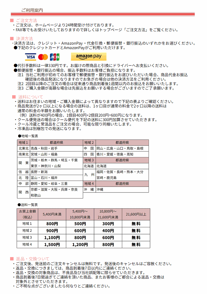 ご利用案内